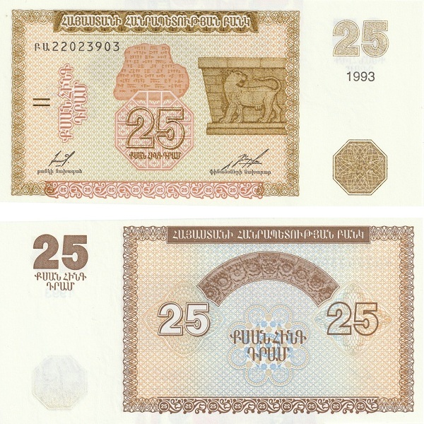 Армения 25 Армянских драм (1993) P# 34a