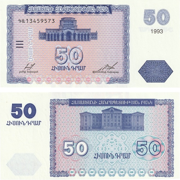 Армения 50 Армянских драм (1993) P# 35