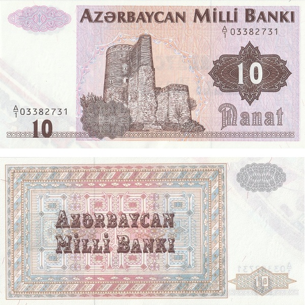 Азербайджан 10 Азербайджанских манат (1992) P# 12