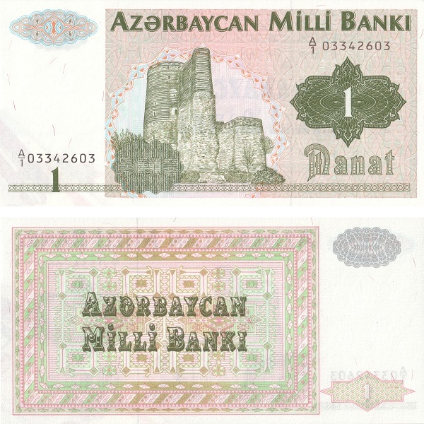Азербайджан 1 Азербайджанский манат (1992) P# 11