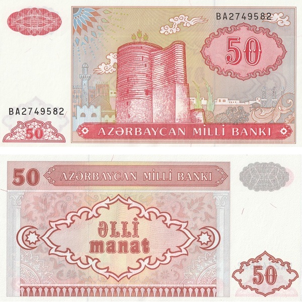 Азербайджан 50 Азербайджанских манат (1999) P# 17b