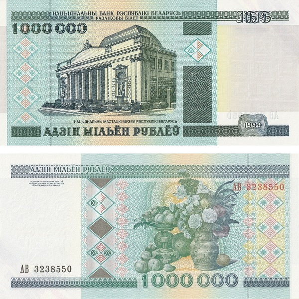 Беларусь 1000000 Беларуских рублей (1999) P# 19