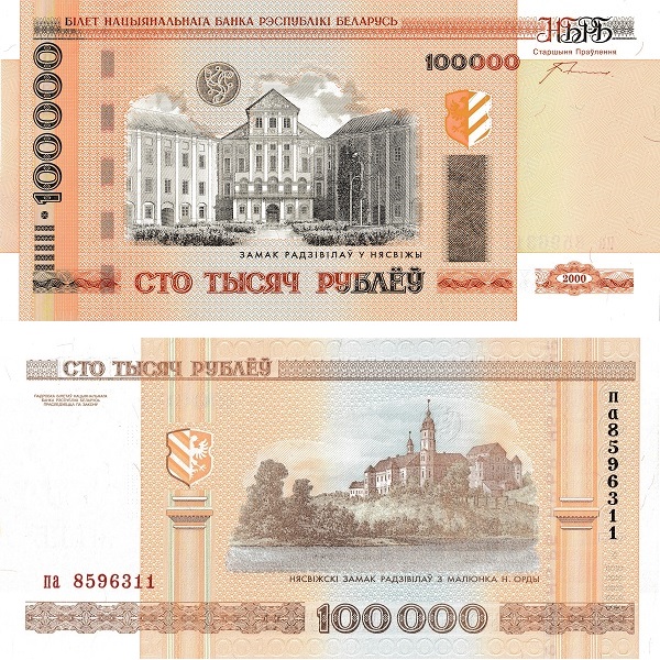 Беларусь 100000 Беларуских рублей (2014) P# 34b