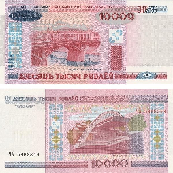 Беларусь 10000 Беларуских рублей (2001) P# 30a