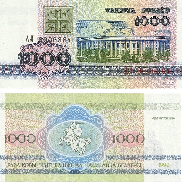 Беларусь 1000 Беларуских рублей (1993) P# 11