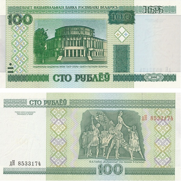 Беларусь 100 Беларуских рублей (2000) P# 26a