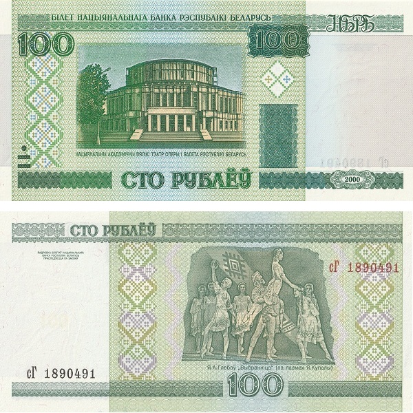 Belarus 100 Belarusian rubles (2011) P# 26b