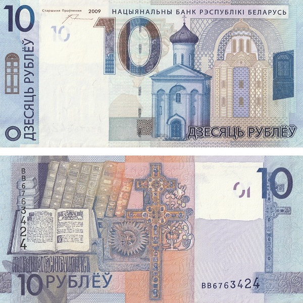 Беларусь 10 Беларуских рублей (2009) P# 38a