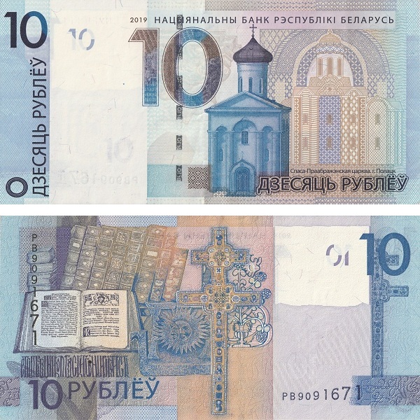 Belarus 10 Belarusian rubles (2019) P#