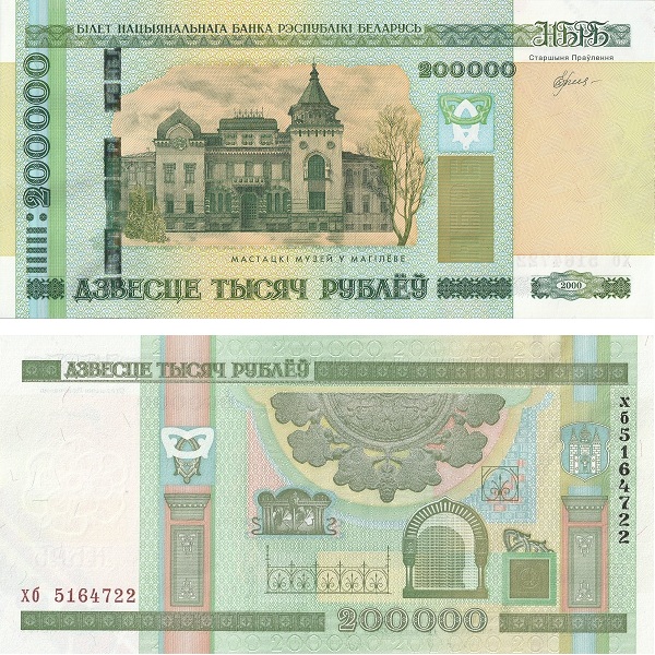 Беларусь 200000 Беларуских рублей (2012) P# 36