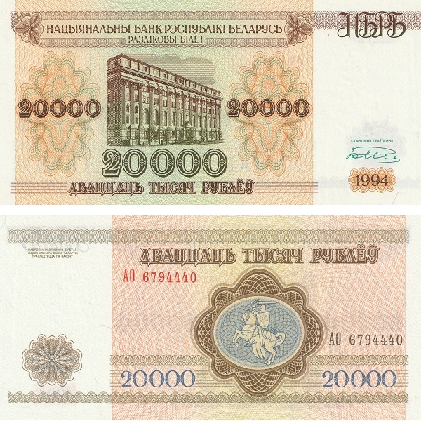 Беларусь 20000 Беларуских рублей (1994) P# 13a