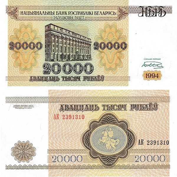 Беларусь 20000 Беларуских рублей (1994) P# 13b