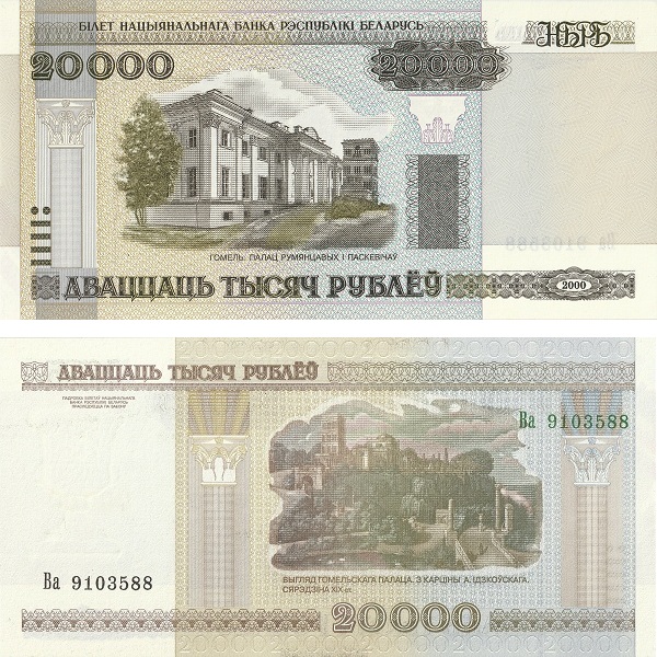 Беларусь 20000 Беларуских рублей (2002) P# 31a