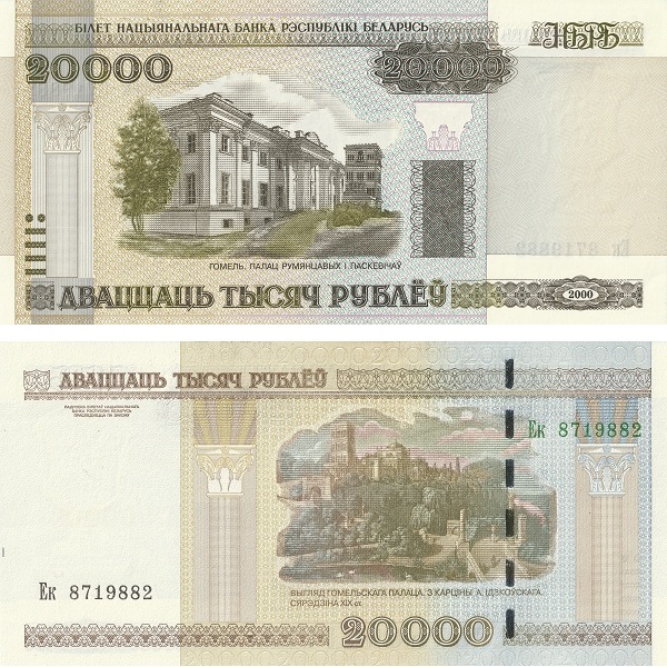 Беларусь 20000 Беларуских рублей (2011) P# 31b