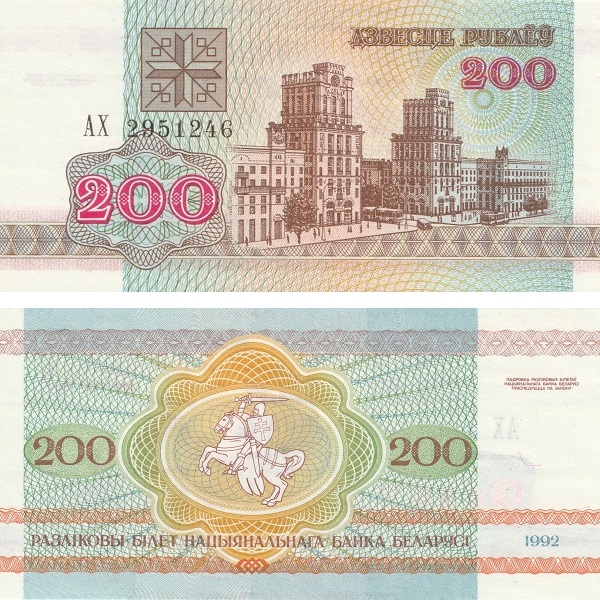 Беларусь 200 Беларуских рублей (1992) P# 9
