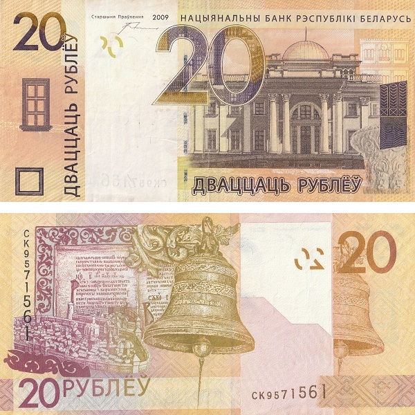 Беларусь 20 Беларуских рублей (2009) P# 39a