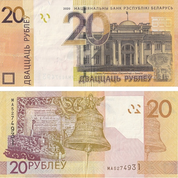 Belarus 20 Belarusian rubles (2020) P#