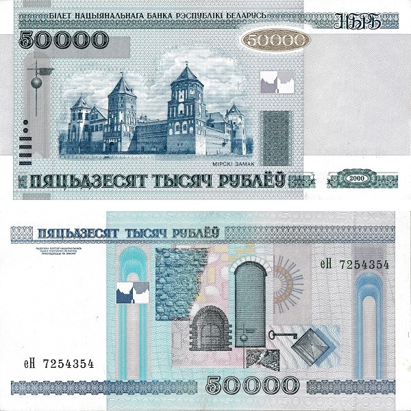 Беларусь 50000 Беларуских рублей (2002) P# 32