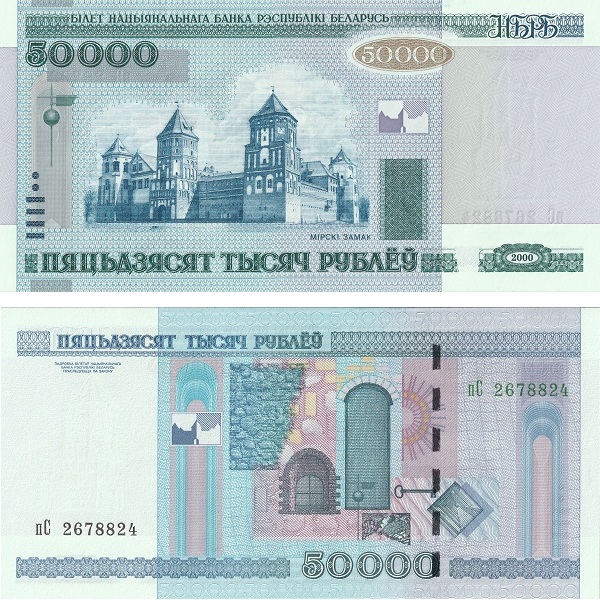Беларусь 50000 Беларуских рублей (2010) P# 32b