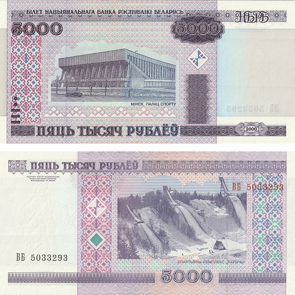 Беларусь 5000 Беларуских рублей (2000) P# 29a