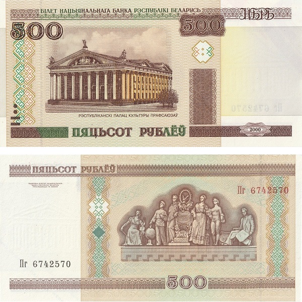 Беларусь 500 Беларуских рублей (2000) P# 27a