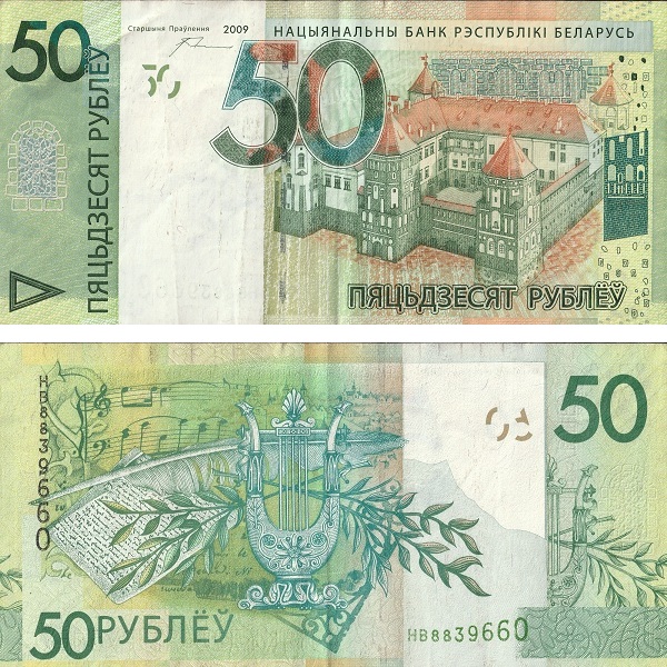 Беларусь 50 Беларуских рублей (2009) P# 40a
