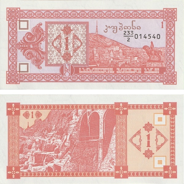 Грузия 1 Грузинский купон (1993) P#