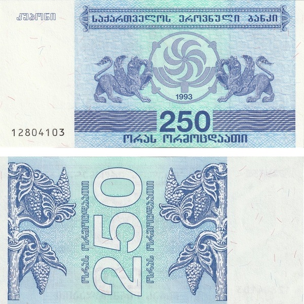 Грузия 250 Грузинских купонов (1993) P# 43a
