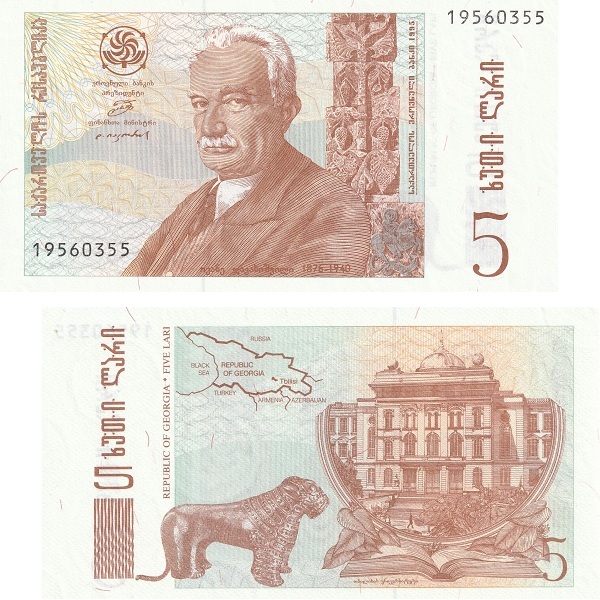 Грузия 5 Грузинских лари (1995) P#