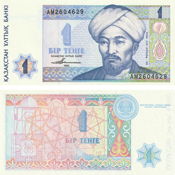 Казахстан 1 Казахстанский тенге (1993) P#
