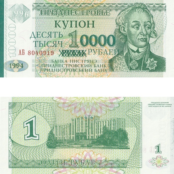 Приднестровье 10000 Приднестровских рублей (1996) P# 29