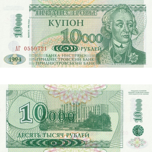 Приднестровье 10000 Приднестровских рублей (1998) P# 29A