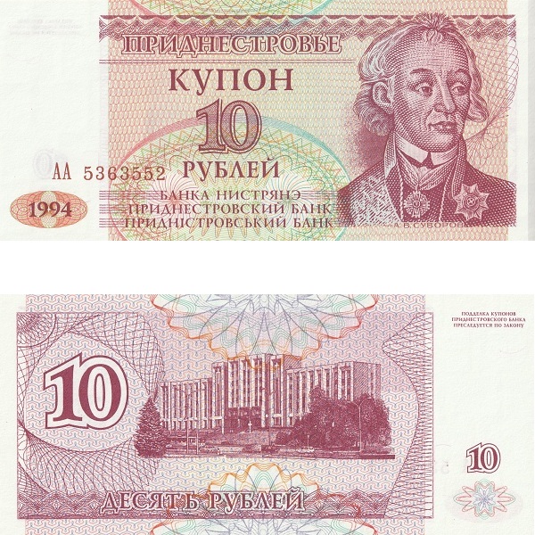 Приднестровье 10 Приднестровских рублей (1994-3) P# 18