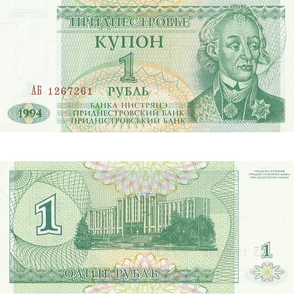 Приднестровье 1 Приднестровский рубль (1994) P# 16