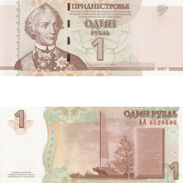 Приднестровье 1 Приднестровский рубль (2007) P# 42A