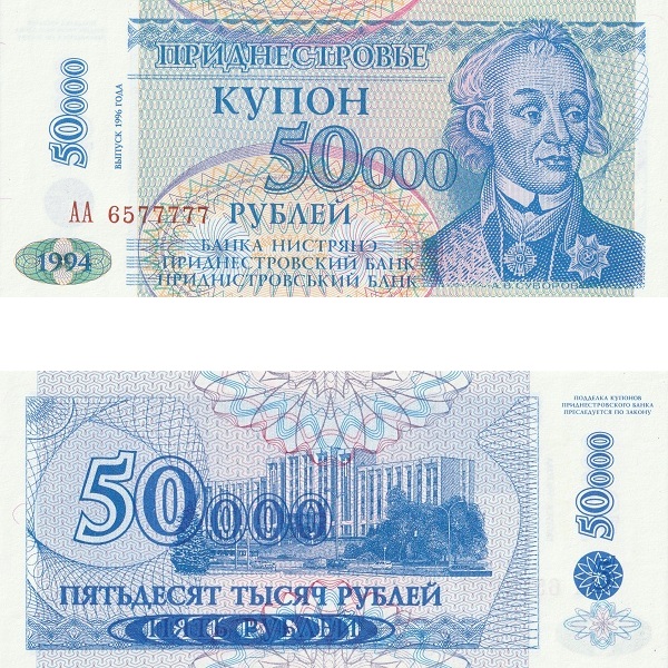 Приднестровье 50000 Приднестровских рублей (1996) P# 30