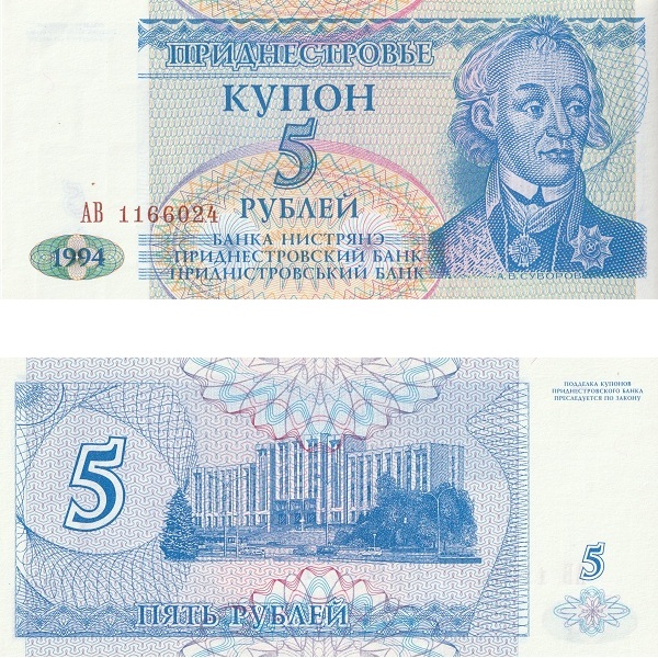 Приднестровье 5 Приднестровских рублей (1994) P# 17