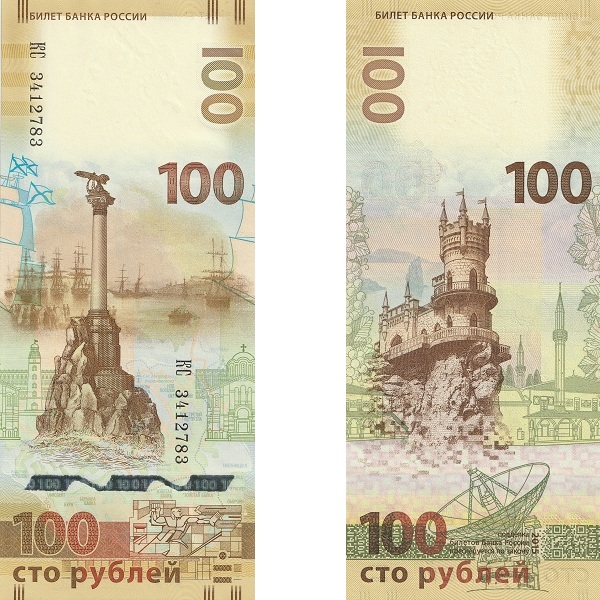 Россия 100 Российских рублей (2015) P# 275