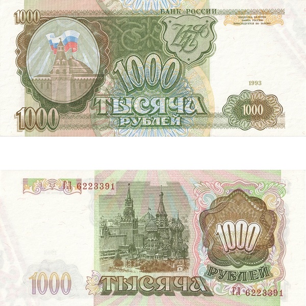 Россия 1000 Российских рублей (1993) P# 257