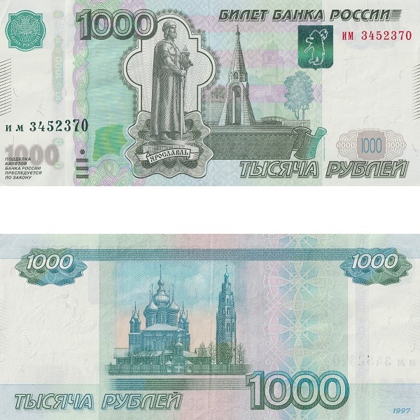 Россия 1000 Российских рублей (2010) P# 272c
