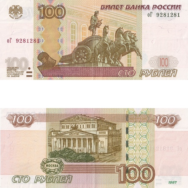 Россия 100 Российских рублей (2004) P# 270c
