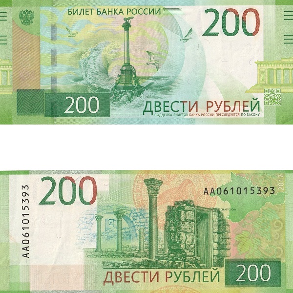 Россия 200 Российских рублей (2017) P# 276