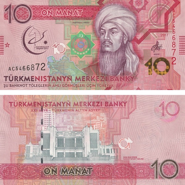 Туркменистан 10 Туркменских манат (2017) P#