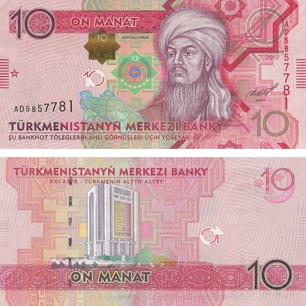 Turkmenistan 10 Turkmenistani manat (2012) P#