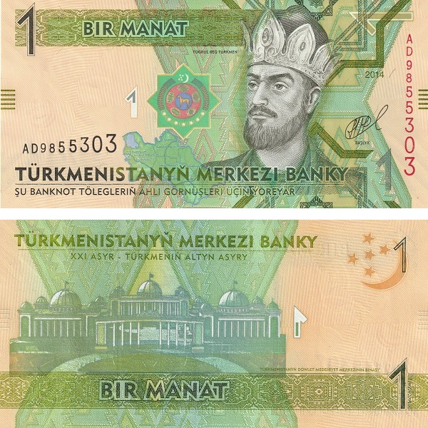 Туркменистан 1 Туркменский манат (2014) P#