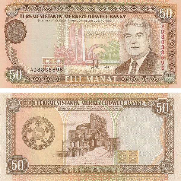 Туркменистан 50 Туркменских манат (1995) P#