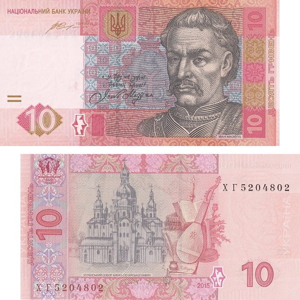 Украина 10 Украинских гривны (2015) P#