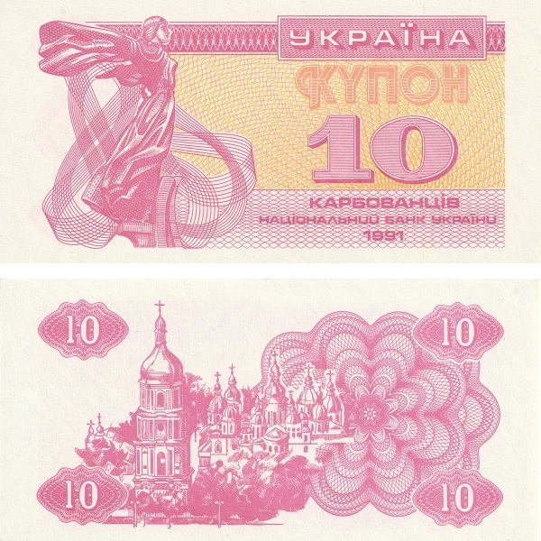 Украина 10 Украинских карбованцев (1991) P#