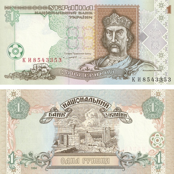 Ukraine 1 Ukrainian hryvnia (1994) P#
