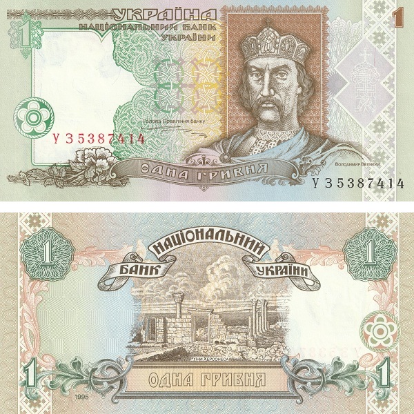 Ukraine 1 Ukrainian hryvnia (1995) P#